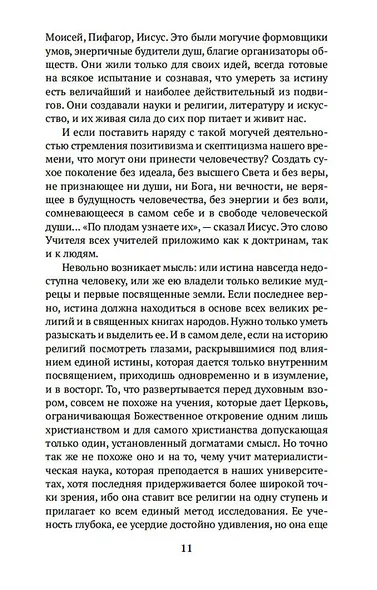 Великие посвященные - фото 14