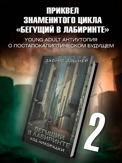 Код лихорадки : роман - фото 3