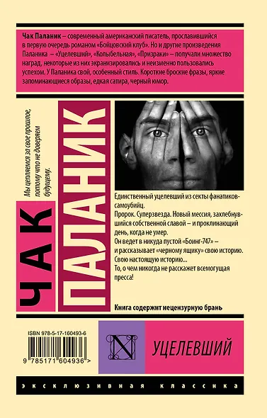 Уцелевший - фото 2