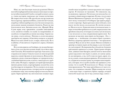 Капитанская дочка. Рис. В. Люлько - фото 13