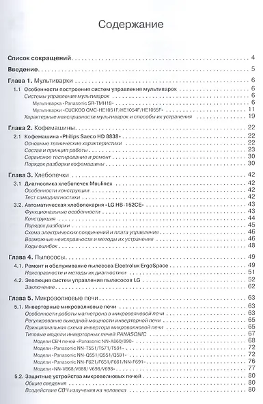 Ремонт малой бытовой техники. (Приложение к журналу "Ремонт & Сервис", выпуск 133) - фото 2