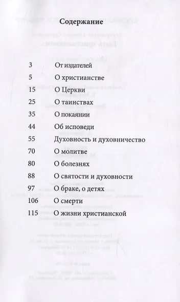 Быть христианином - фото 2