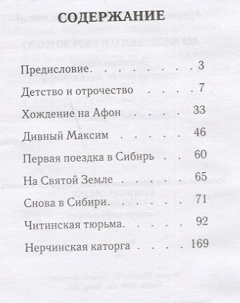 Из виденного и пережитого. Воспоминания проповедника-миссионера - фото 2