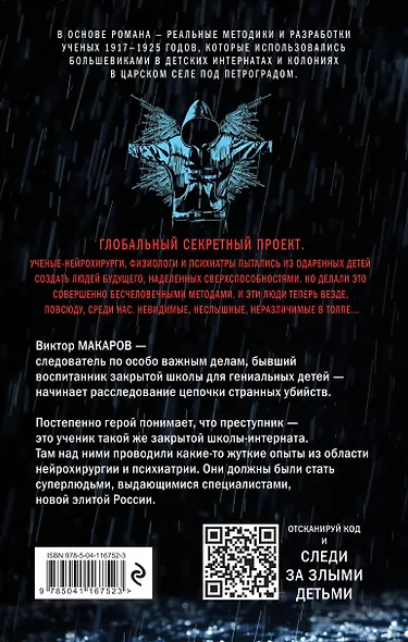 Злые дети - фото 2