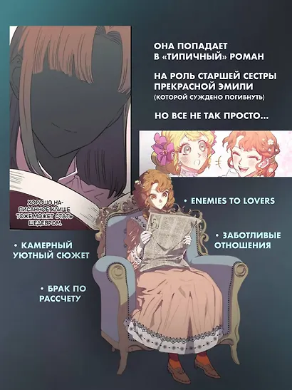 К худу или к добру. Том 1. Манхва - фото 4