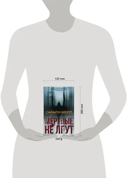 Мертвые не лгут - фото 3