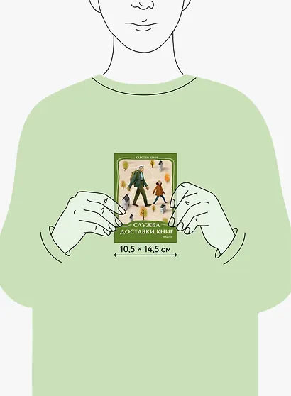 Служба доставки книг. Мини-книга - фото 8