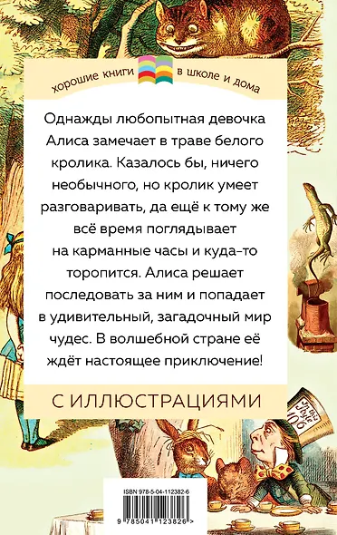 Алиса в Стране чудес - фото 2