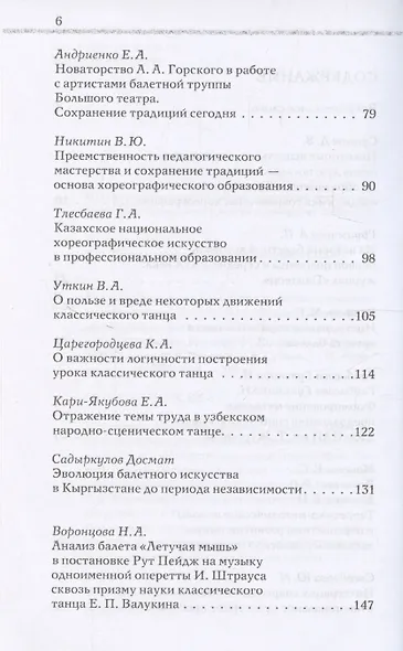 Взаимовлияние науки и искусства в контексте педагогики хореографии - фото 4