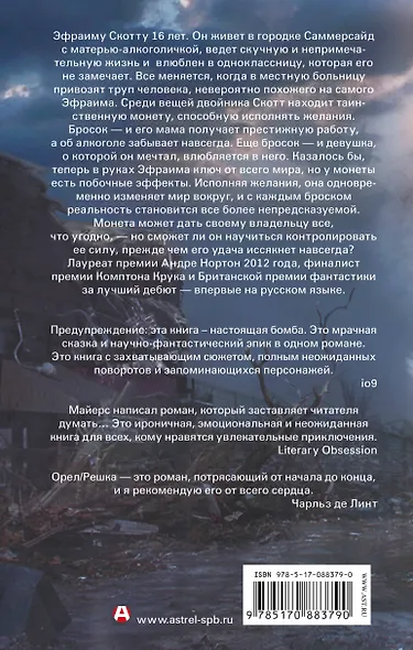Орел/Решка - фото 2