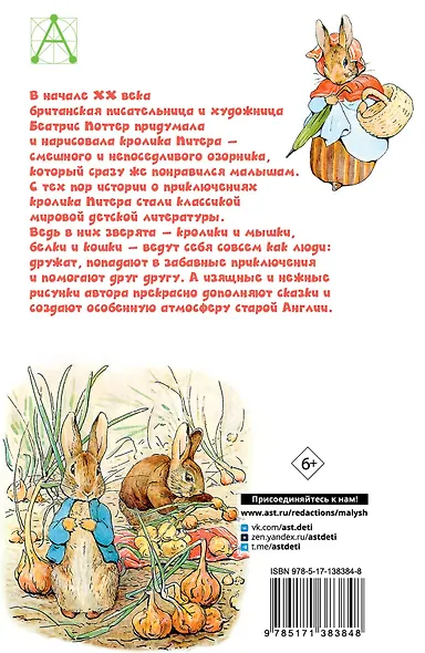 Приключения кролика Питера - фото 2