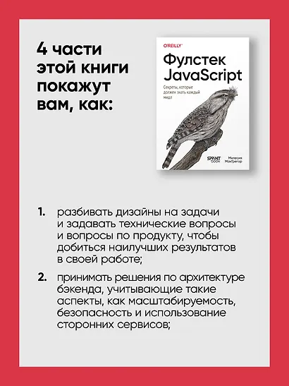 Фулстек JavaScript: Секреты, которые должен знать каждый мидл - фото 9