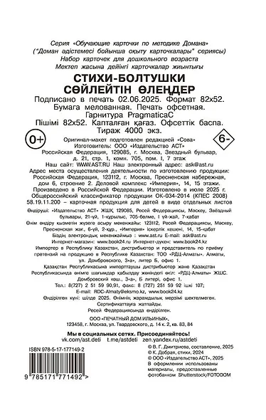 Стихи-болтушки - фото 2