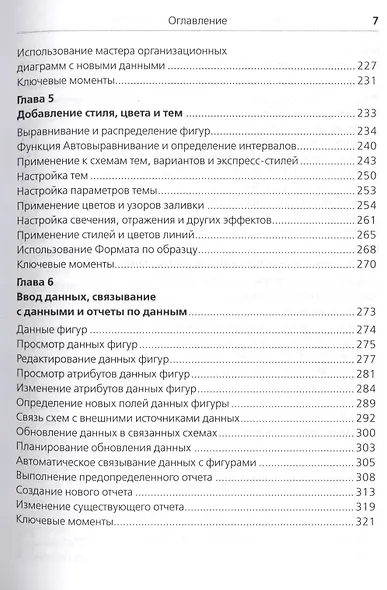 Microsoft Visio 2013. Русская версия - фото 4