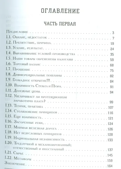 Экономические софизмы - фото 2