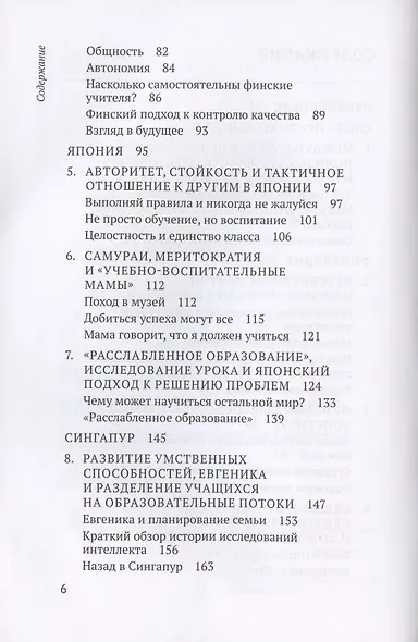 Умные земли. Секреты успеха образовательных сверхдержав - фото 3
