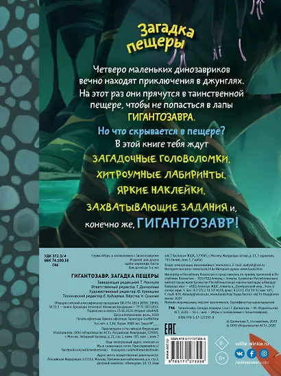 Гигантозавр. Загадка пещеры - фото 2