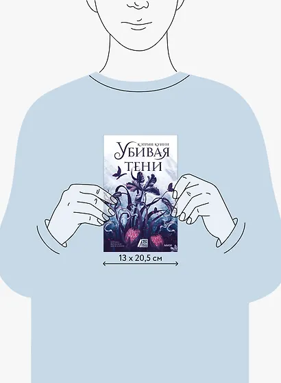 Убивая тени - фото 13