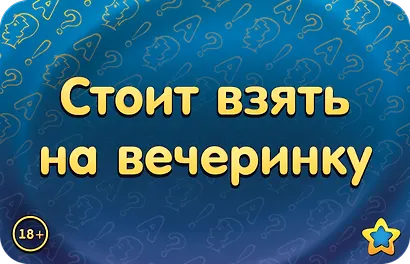 Настольная игра. Соображарий: Улётная вечеринка - фото 7