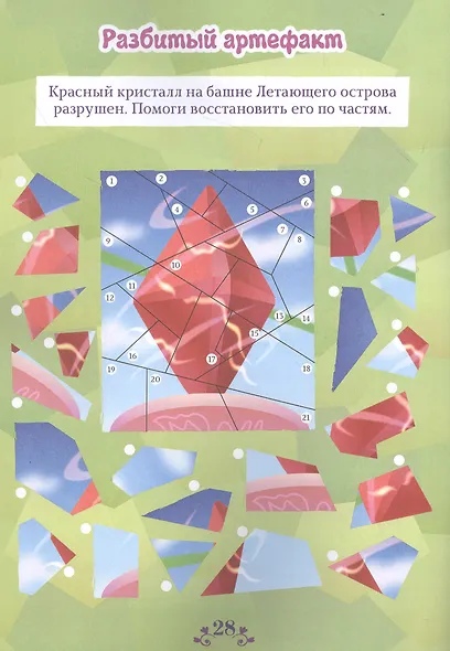 Волшебный мир №5, сентябрь 2021. Сказочный патруль. Настоящие друзья - фото 2