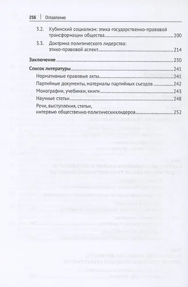 Политико-правовая доктрина кубинского социализма: становление и развитие. Монография - фото 4