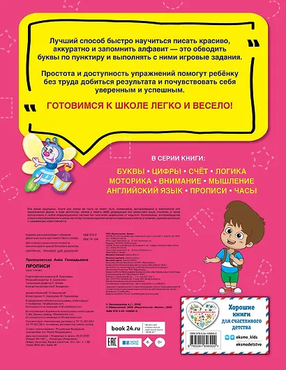 Прописи - фото 2