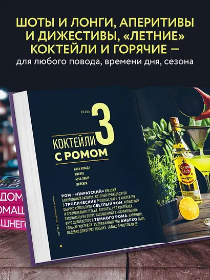 Коктейли. Гид домашнего бармена - фото 5
