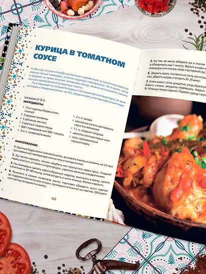 Афганский казан. Подарочное издание. Рецепты для настоящих гурманов - фото 11