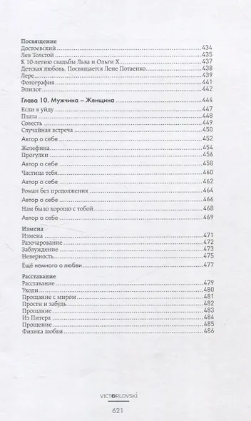 Счастье творческого поиска. Музыка слов и мыслей - фото 8