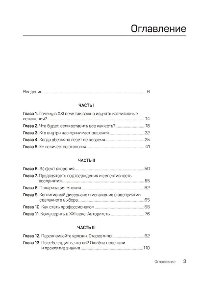 Как начать думать в понедельник и не перестать во вторник - фото 3