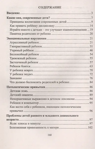 Работа с родителями. Практические рекомендации и консультации по воспитанию детей 2-7 лет. Издание 4-е, исправленное - фото 2