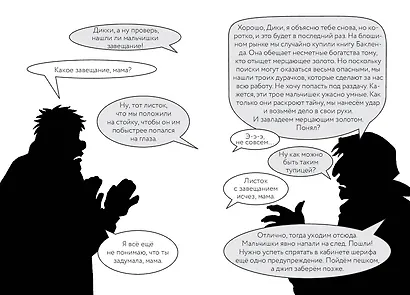 Самая опасная книга всех времён - фото 14