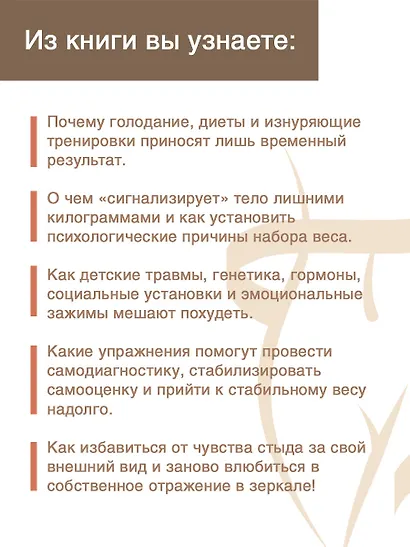 Психосоматика лишнего веса. Дело не в еде - фото 6