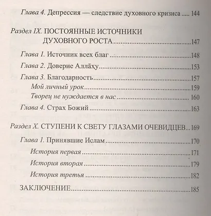 Десять ступенек к Свету Веры. Немеркнущий Свет Ислама - фото 4