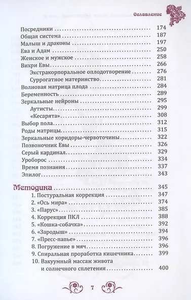 Мама, здравствуй, это я! Методика оздоровления для женщин: подготовка, беременность, роды - фото 3