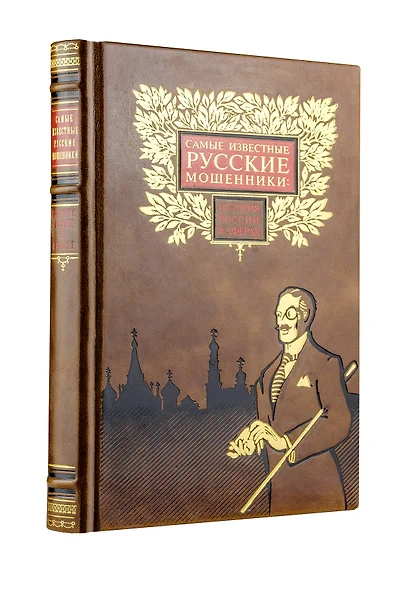 Самые известные русские мошенники: история России в аферах - фото 1