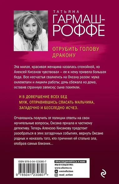 Отрубить голову дракону - фото 2