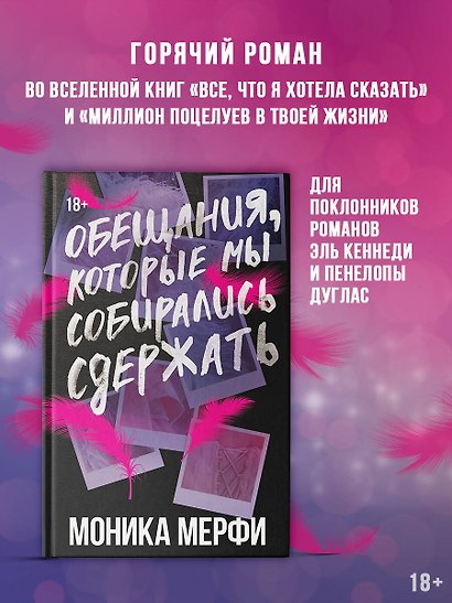 Обещания, которые мы собирались сдержать - фото 3