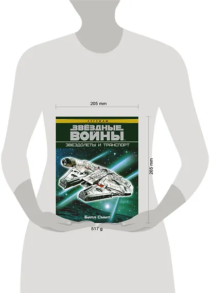 Звёздные войны. Звездолеты и транспорт - фото 3