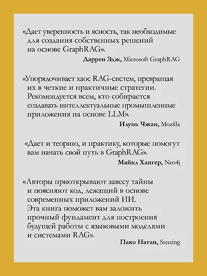 Основы GraphRAG. Улучшенный RAG на базе графов знаний - фото 5