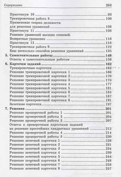 Уравнения. Практикум, тренинг, контроль - фото 3