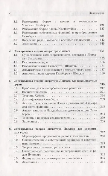 Группы, действующие на гиперболическом пространстве - фото 3