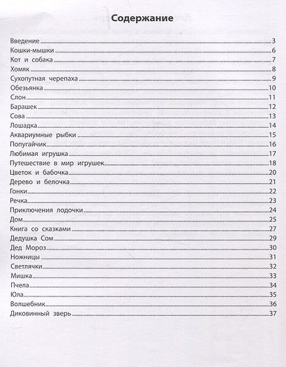 Руководство по развитию речи и воображения ребенка: цветные фантазии - фото 3