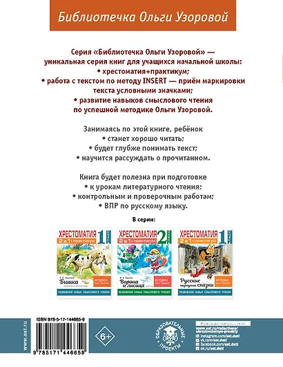 Хрестоматия. Практикум. Развиваем навык смыслового чтения. Д.Н. Мамин-Сибиряк. Серая шейка. Сказки и рассказы. 1 класс - фото 2