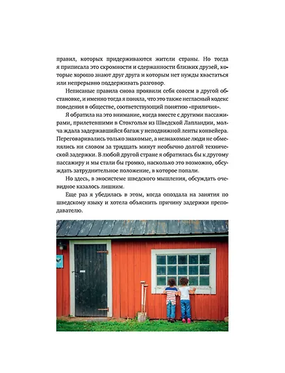 Lagom: Секрет шведского благополучия - фото 14
