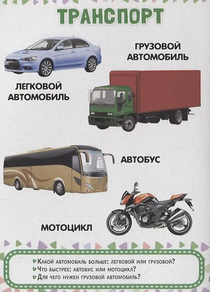 Мои первые слова - фото 4