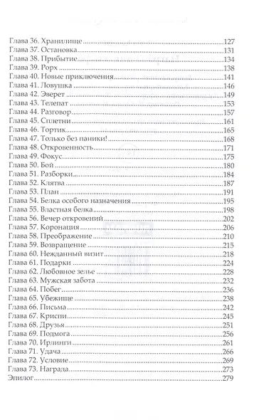 Награда для эльфа - фото 3