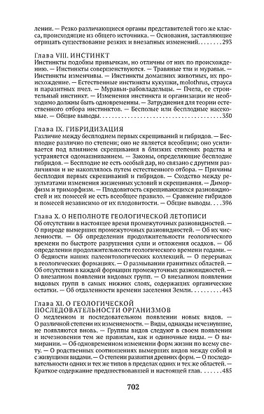 Происхождение видов путем естественного отбора - фото 5