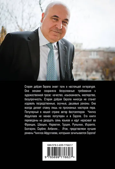 Зло в имени твоем - фото 2