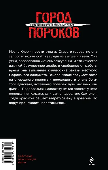 Правосудие бандитского квартала - фото 2